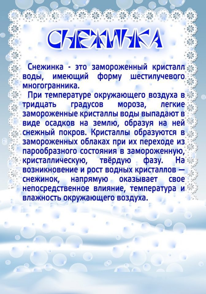 Сказка про снежинку 2 класс. Дети в снегу. Снег сказка. Снег рассказ для детей. Рассказать детям о снеге в детском саду.