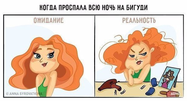 10 иллюстраций, которые поймет каждая женщина - 7