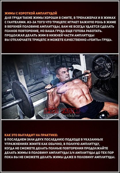 Классный пост, в котором ты найдешь ПЯТЬ шокирующих схем пробивки застоя в росте грудных мышц. - 5