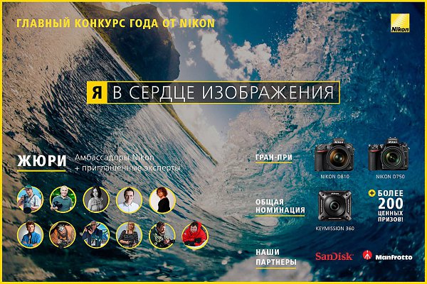 Участвуйте в конкурсе Я | В СЕРДЦЕ ИЗОБРАЖЕНИЯ 2016-2017 от Nikon и получите возможность выиграть ...