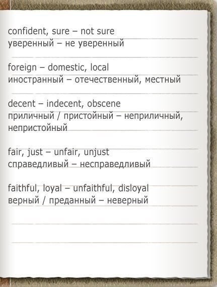   ,  .confident, sure  not sure   foreign ... - 5
