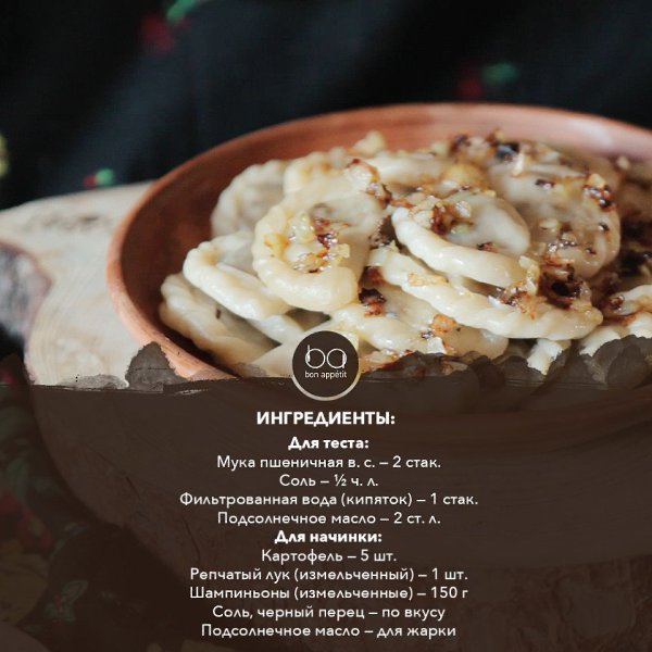 Вареники с картошечкой и грибами.Кто же устоит перед домашними варениками, сделанными с ... - 2