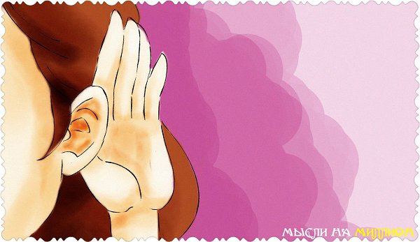 Подслушивать, конечно, нехорошо, но иногда правду по-другому не узнать. © Джоди Пиколт (
