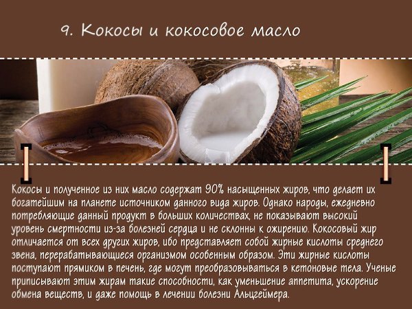 Жирные продукты, которые полезны организму.#инфографика@bon - 9