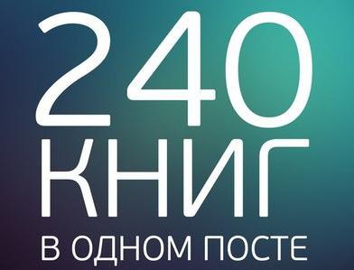 Просто 240 отличных книг в одном посте! Загадай число и читай! 1. Г. Гессе «Степной волк», «Демиан», ...