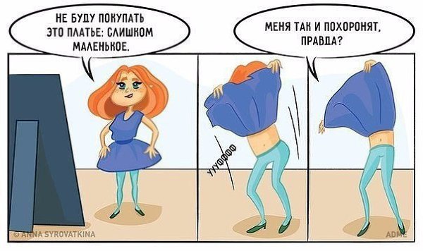 10 иллюстраций, которые поймет каждая женщина - 5