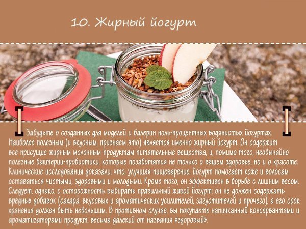 Жирные продукты, которые полезны организму.#инфографика@bon - 10