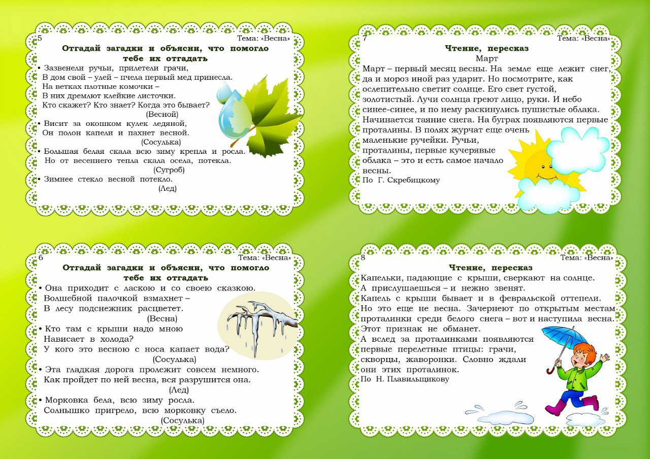 Картотеки весной для дошкольников