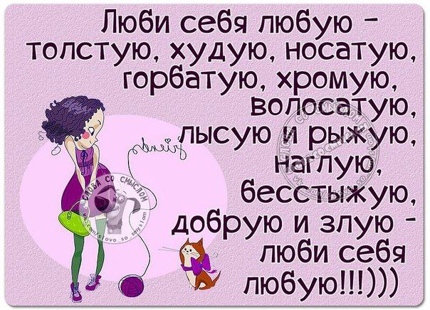 Я такая ЛАПОЧКА ! Я такая ЦАЦА! На меня КРАСАВИЦУ не налюбоваться! Я такая УМНИЦА ! Я такая КРАЛЯ ! ...