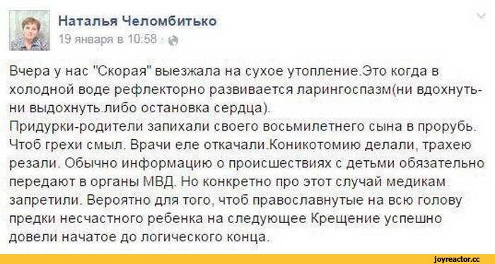 Наталья Челомбитько.19 января 2015 г. · Вчера у нас "Скорая" выезжала на сухое ...