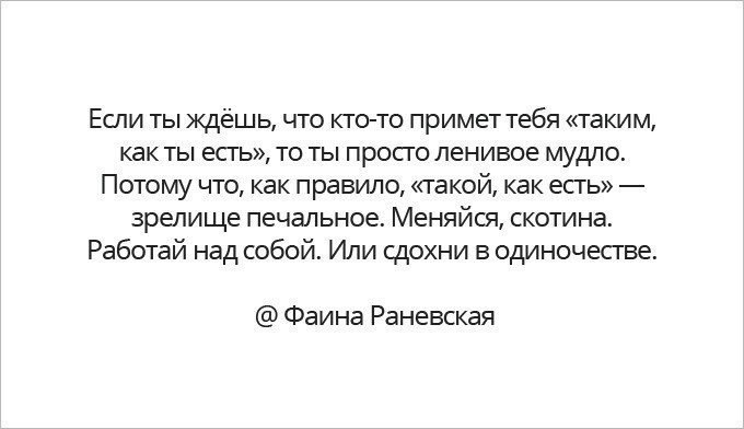 Давай я тебя приму. Если ты ждёшь что кто-то примет тебя. Раневская меняйся работай. Меняйся скотина.