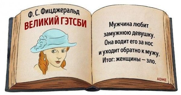 ...поделиться самым кратким содержанием известных произведений - 4