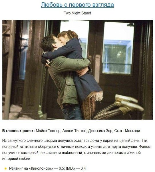 Для тех, кто не знает, что посмотреть с девушкой на 8 марта - 5