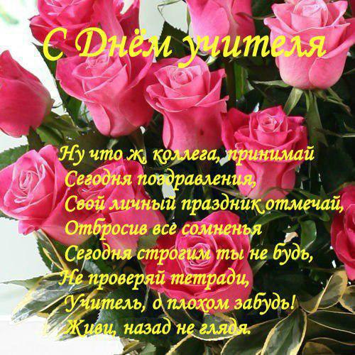 С ПРАЗДНИКОМ,ДОРОГИЕ ПЕДАГОГИ!!! С ПРЕКРАСНЫМ ОСЕННИМ ПРАЗДНИКОМ!!! - 2
