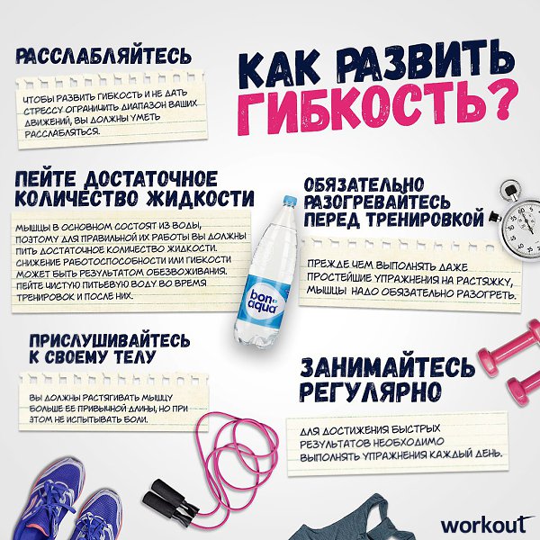 Как развить гибкость? Расслабляйтесь. Чтобы развить гибкость и не дать стрессу ограничить диапазон ...