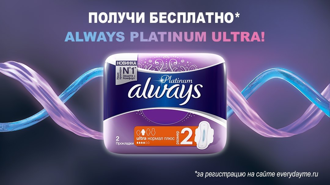 ,    P&G.    Always    ...