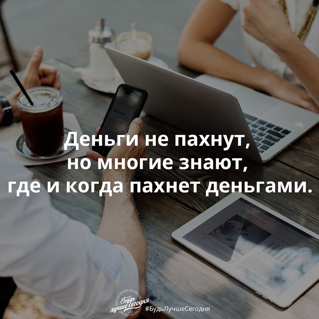 Идите туда, где возможности!