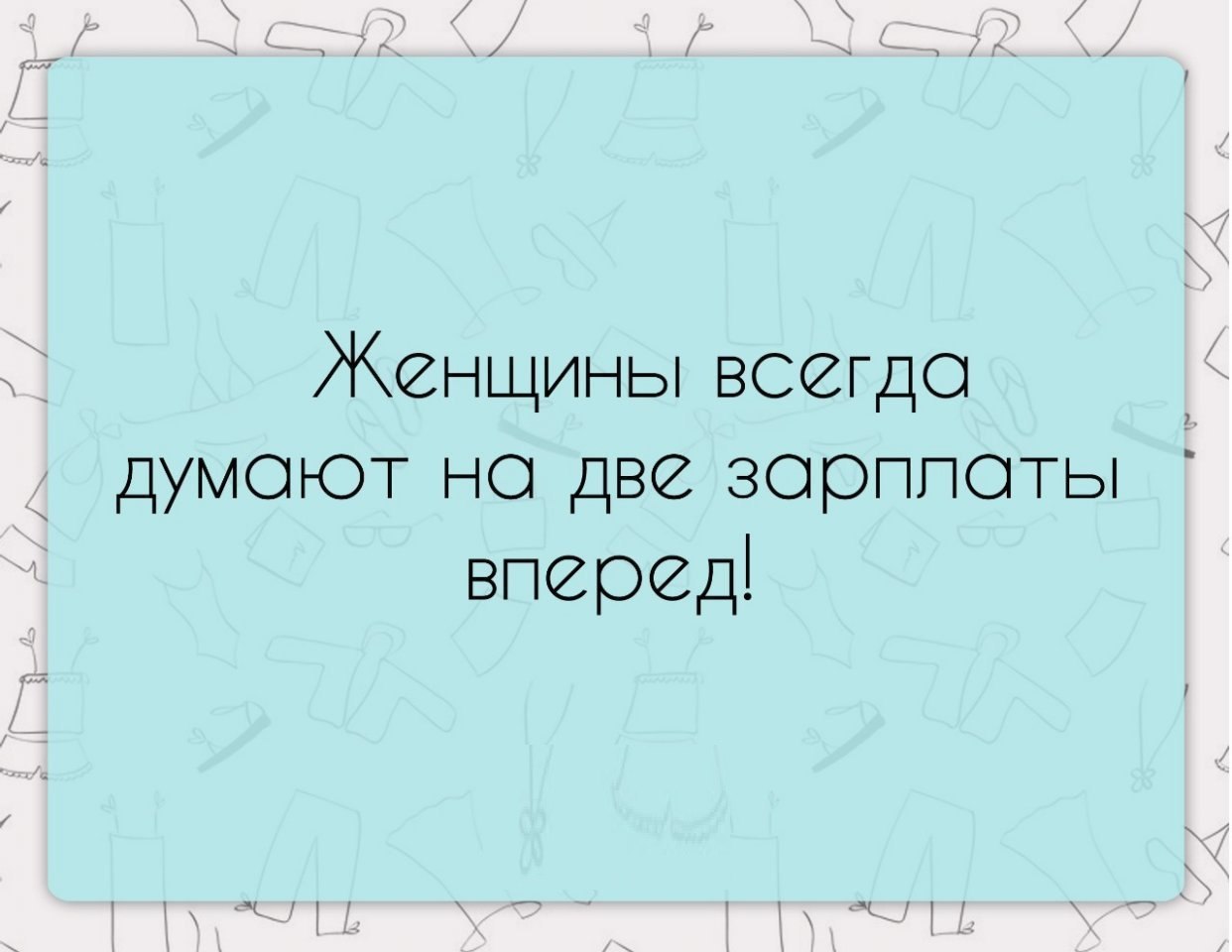 Это вы так решили. Что нужно женщине для счастья. Чувствую путной старухи из меня не выйдет. Переделанные цитаты. Для счастья нужны три вещи.