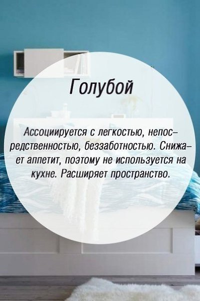 Значение цветов на психологическом уровне. В психологии каждый цвет влияет на сознание по-разному и ... - 4
