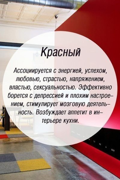 Значение цветов на психологическом уровне. В психологии каждый цвет влияет на сознание по-разному и ... - 6