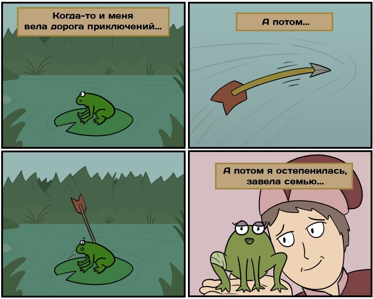 комикс про лягушку. жаба комикс. жаба комикс. дорога приключений мем. комикс про лягушку.