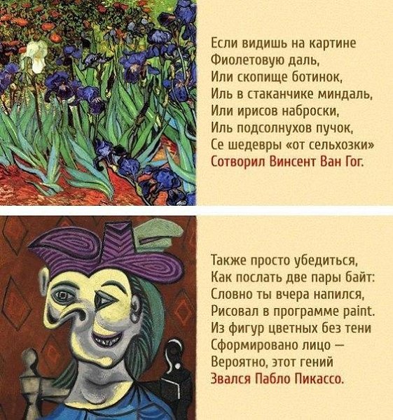 Одно стихотворение — и вы знаток живописи. #интересное@rules4life - 6
