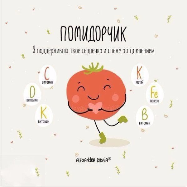 Полезные свойства любимых овощей.#инфографика@bon - 5