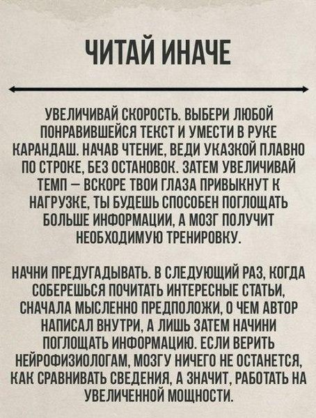 Простые способы стать умнее. Развивайся! - 3