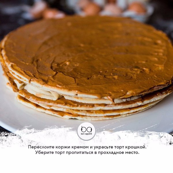 Торт на сковороде “Студенческий”.Приятного аппетита!#десерты@bon - 6