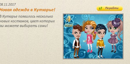 Новые костюююююмыыы )).Ну наконец-то,я думала про кутюрье забыли.Наряд за 190 мне не понравилься ...