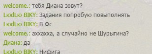 Подкол этого года..наверно всех Диан это уже нервирует)).Татьяна