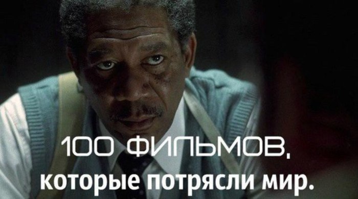 100 фильмов, которые потрясли мир. Забирай к себе на стену ,что бы не потерять 1.Последний подарок ...