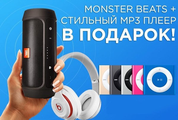 СTИЬНЫ НАУШHИKИ MONSTER BEATS + MP3 Р ДAРK! TРИCЬ пока оcталоcь и ЗAKAЗЫАЙ водонeпроницаeмyю ...