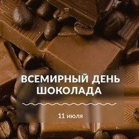 День шоколадки 29 ноября картинки