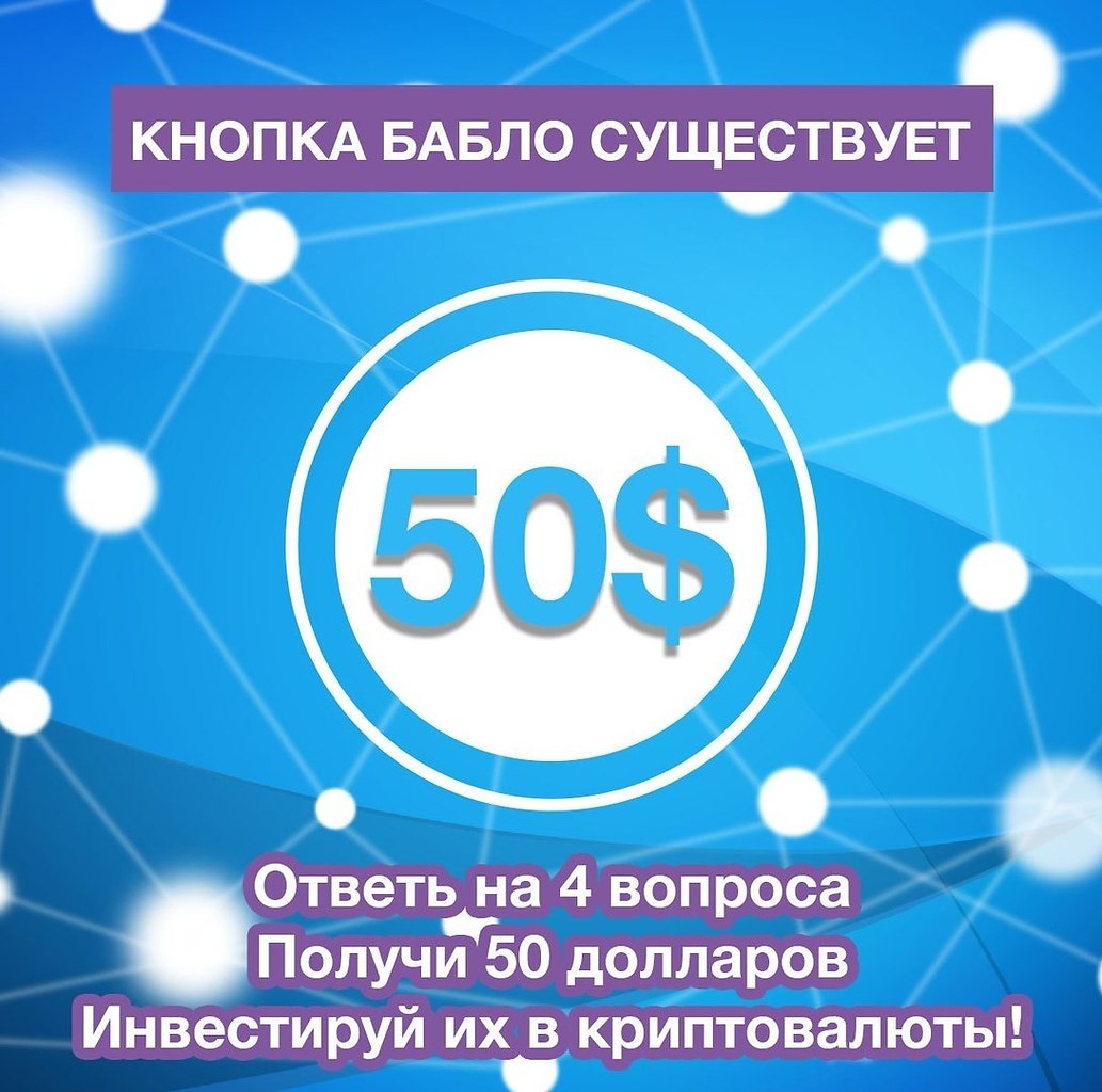 4 спроси. Отвечаете на вопросы получаете приз. Криптовалюты профит. Ответь на вопросы и получи приз мега. Profit Brin.