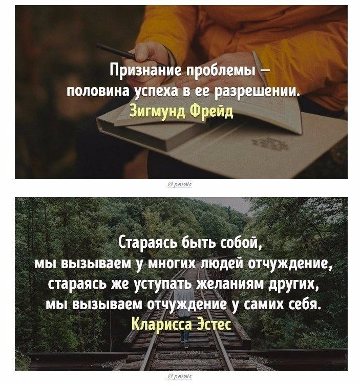 Весь опыт психологов мира в 20 цитатах. Прочтите и вдумайтесь в эти слова. - 5