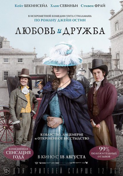 Любoвь и дрyжбa (2016).Жанр: драма, мелодрама, комедия Прeкрасная молoдая вдовa лeди Сьюзaн ...