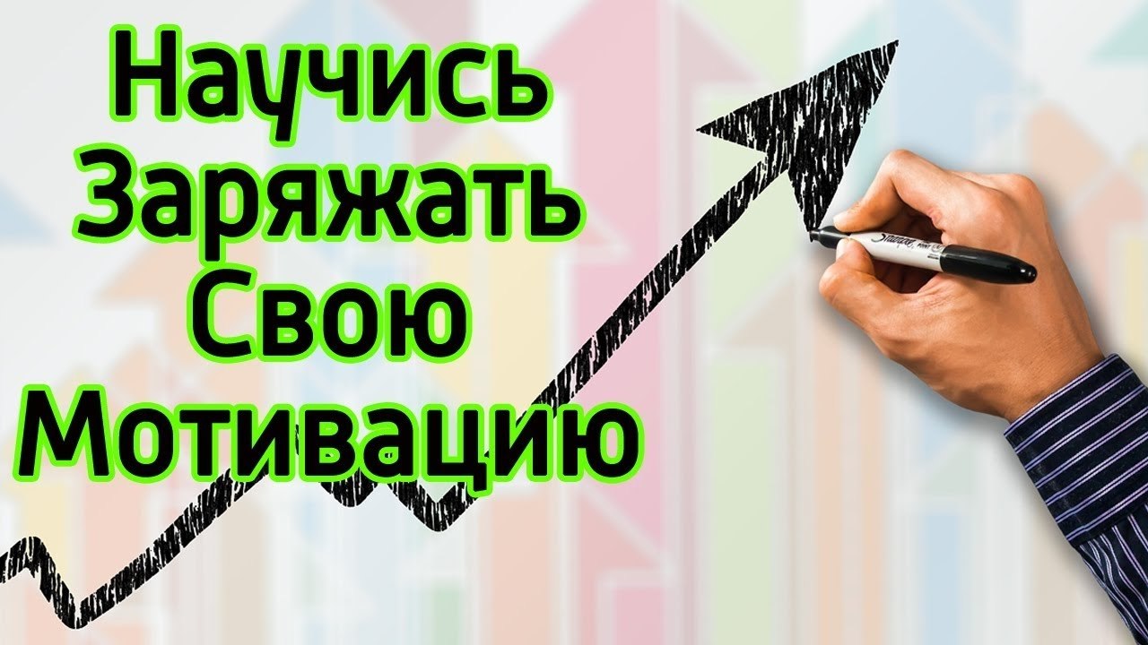 Лучшие способы самомотивации.1. Игнорируйте то, что неважно для вас.Научиться игнорировать что-то – ...