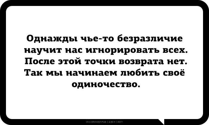 Фразы про равнодушие мужчин к женщине. Человеческое равнодушие. Равнодушие. Стихотворение о равнодушии. Высказывания о равнодушии.