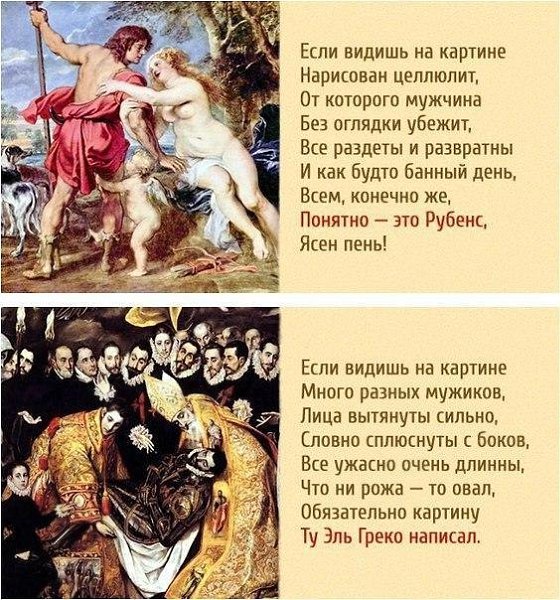 Одно стихотворение — и вы знаток живописи. #интересное@rules4life - 4