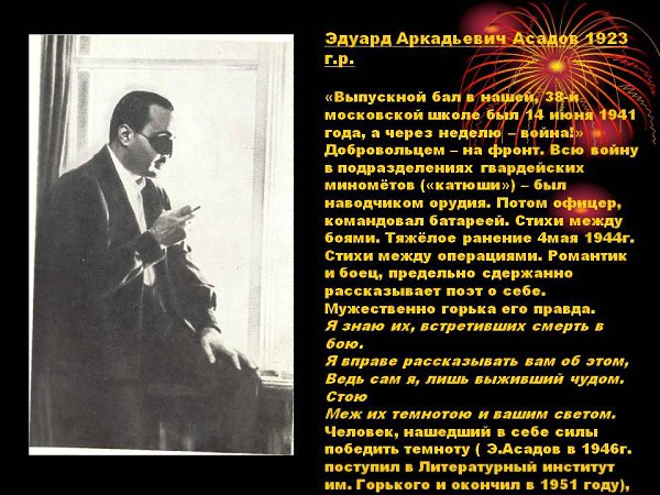 Асадов они студентами были стихотворение. Асадов они студентами были стихотворение