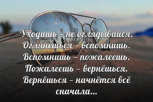 ...И в моём прошлом есть люди, по которым я иногда скучаю... но абсолютно не жалею о том, что они ... - 2