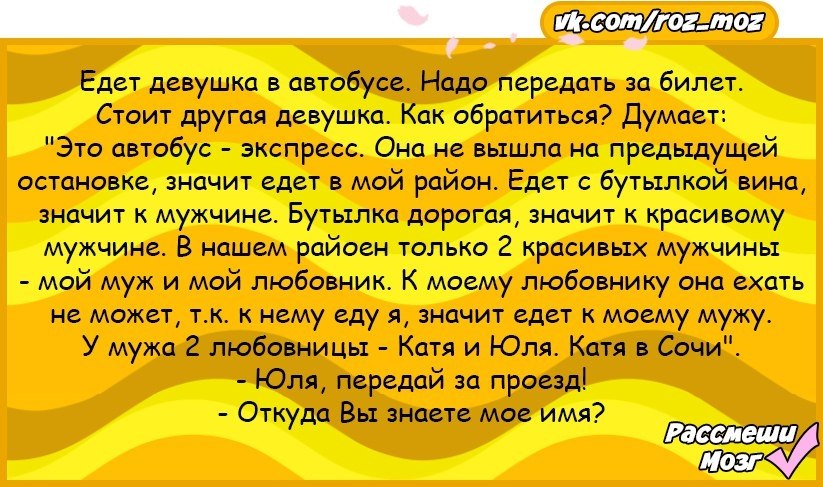 Анекдоты про женщин. Анекдот передай за проезд. Шутки приколы и анекдоты про женскую логику. Анекдот про женскую логику.