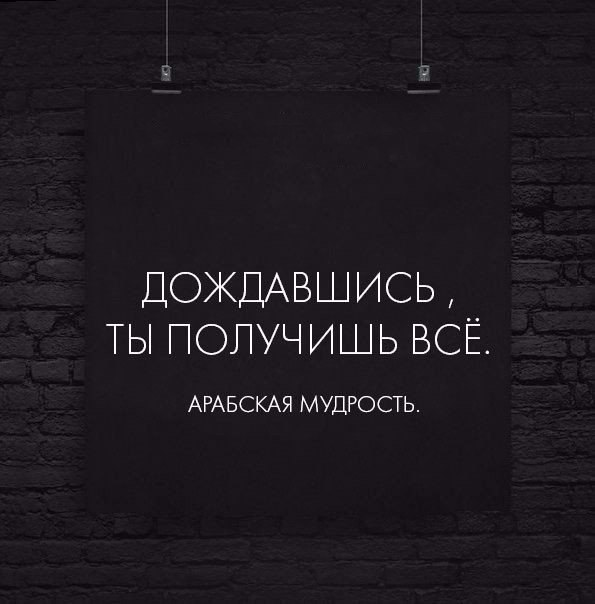 Ты получишь от него все