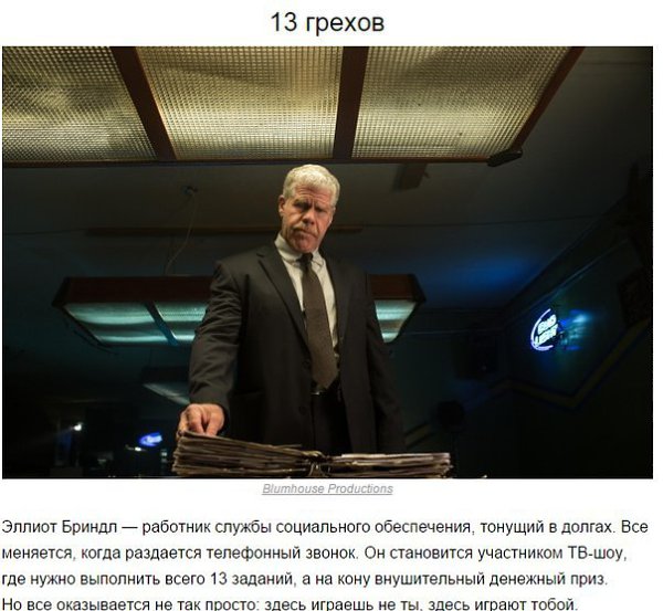 10 фильмов с лихо закрученным сюжетом и неожиданным финалом - 8