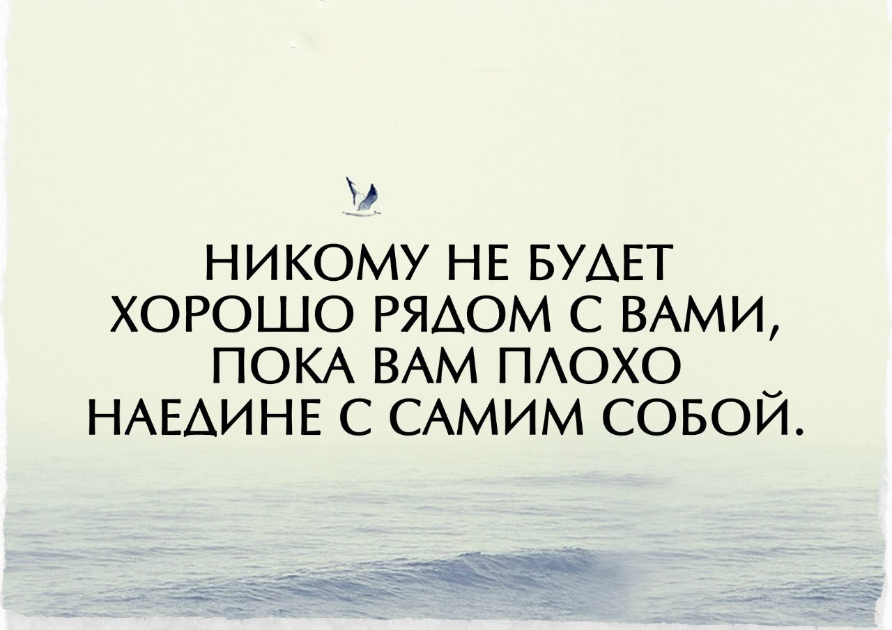 Никому говори на наедине. Наедине с самим собой цитаты. Остаться наедине с самим собой. Если человек может быть наедине с собой. Быть наедине с самим собой.