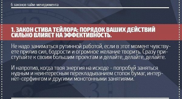 Удачной рабочей недели! Законы тайм-менеджмента. Сохраняйте к себе, чтобы не потерять!