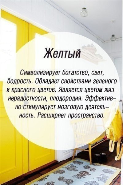 Значение цветов на психологическом уровне. В психологии каждый цвет влияет на сознание по-разному и ... - 8