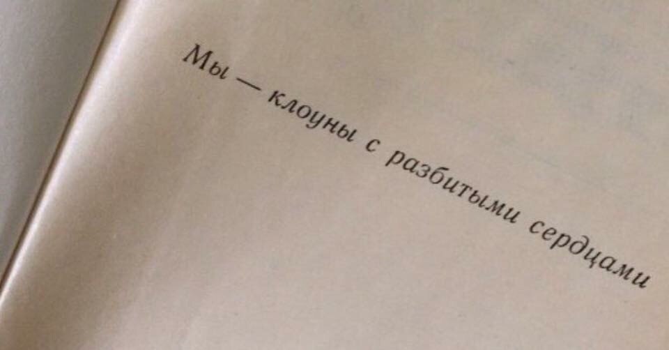 Мы улыбаемся.. Дерзкие.. Разные.. Празднуем кем-то накрытые праздники.. Пьём за кого-то.. Сегодня за ...
