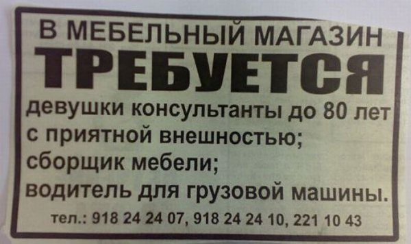 Если погода серая, а настроение черно-белое , то самое время читать простые об'явления ))))))) - 3
